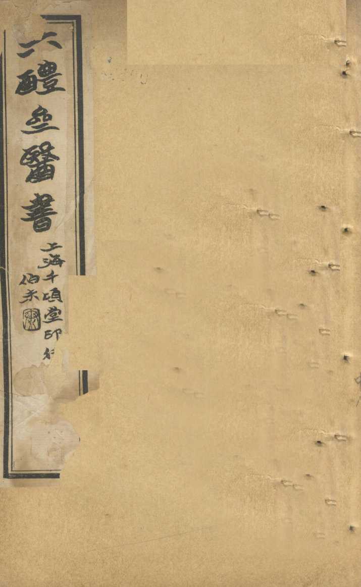 葛仙翁肘后备急方  卷5-6
